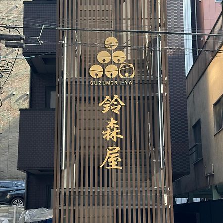 Capsule Hotel Suzumoriya Tokyo Luaran gambar